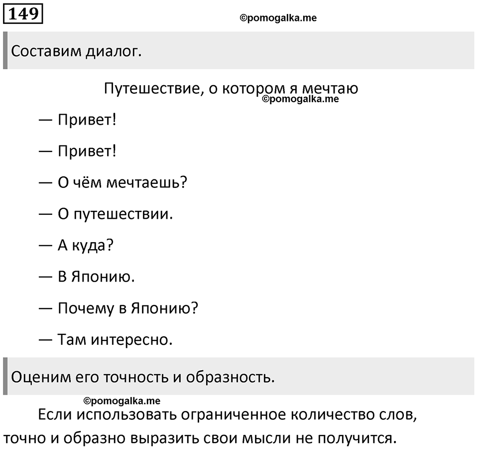 Упражнение №149 — решение 1