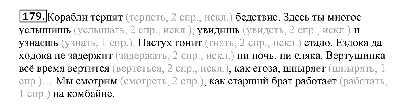 Упражнение №179 — решение 2