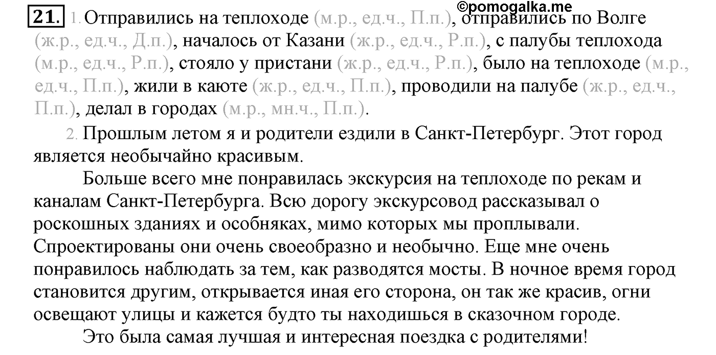Упражнение №21 — решение 2