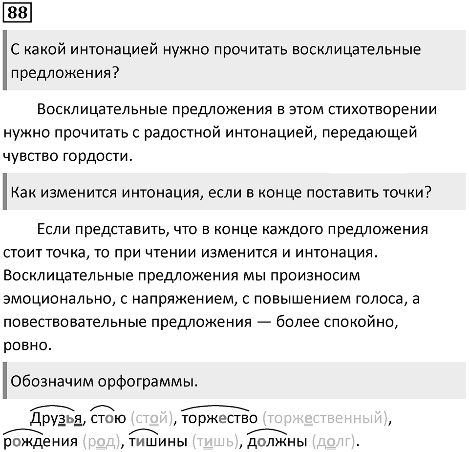 Упражнение №88 — решение 1