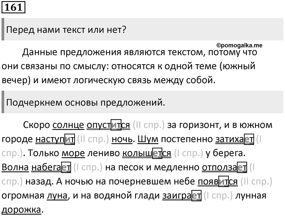 Упражнение №161 — решение 1