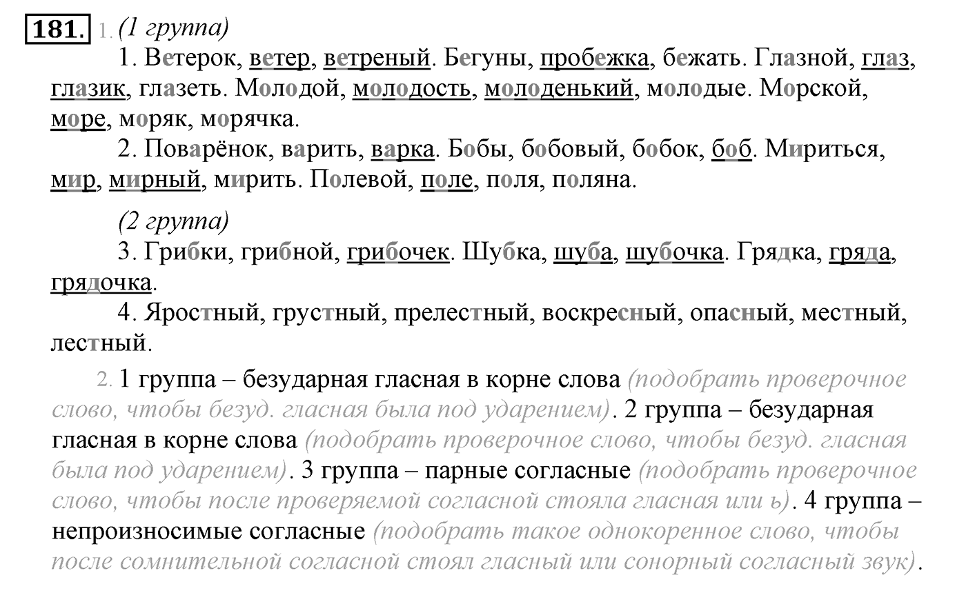 Упражнение №181 — решение 2