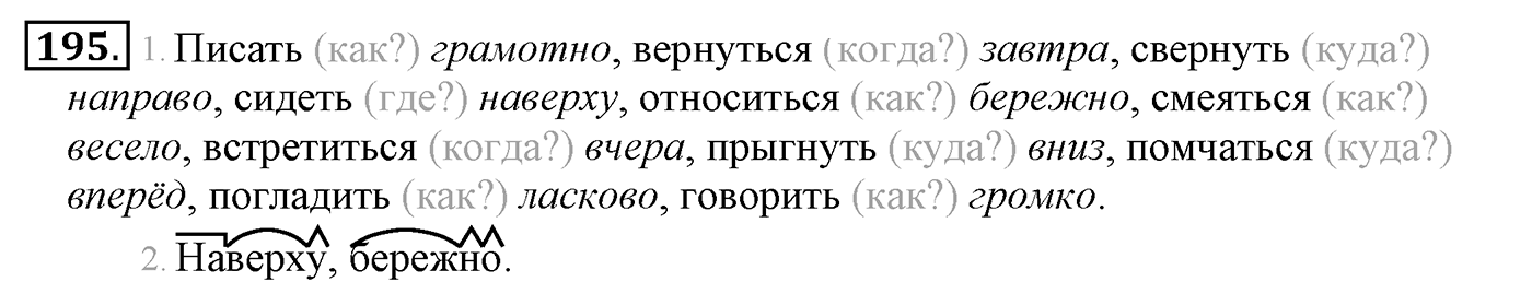 Упражнение №195 — решение 2