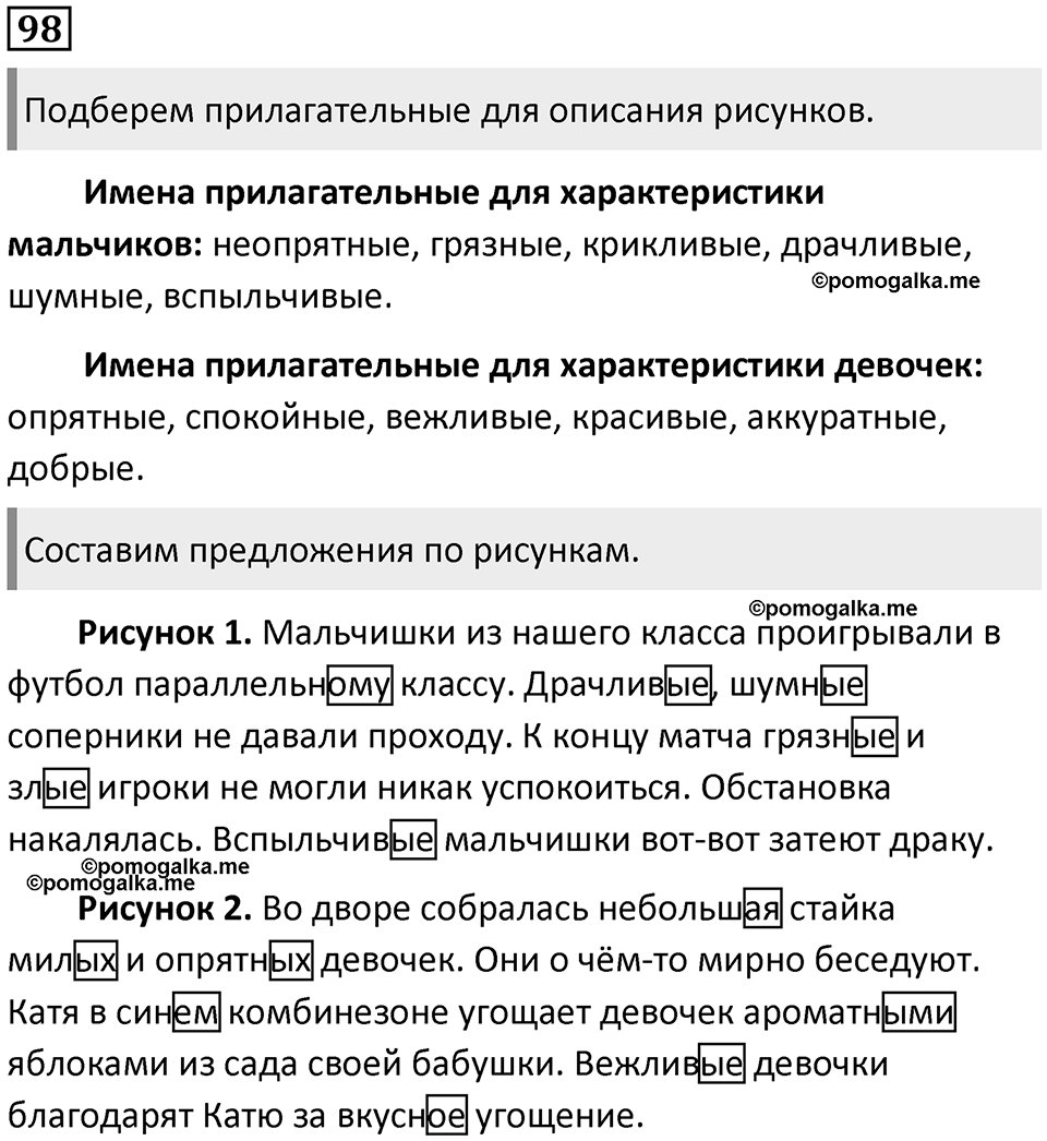 Упражнение №98 — решение 1