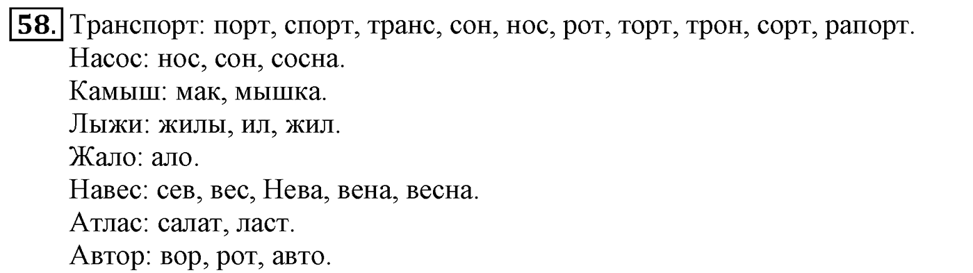Упражнение №58 — решение 2