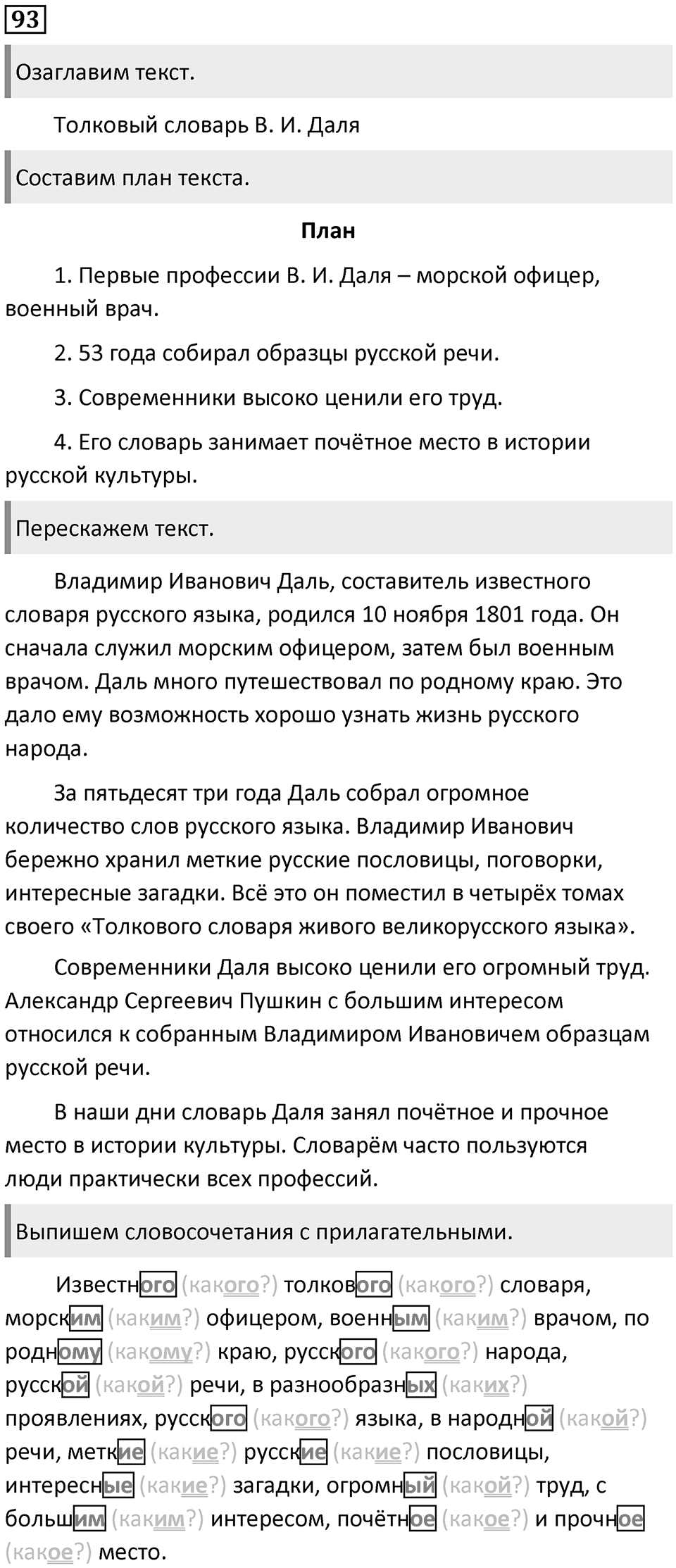 Упражнение №93 — решение 1