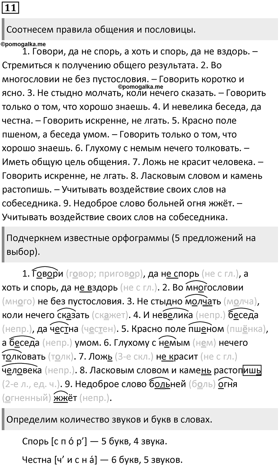 Упражнение №11 — решение 1