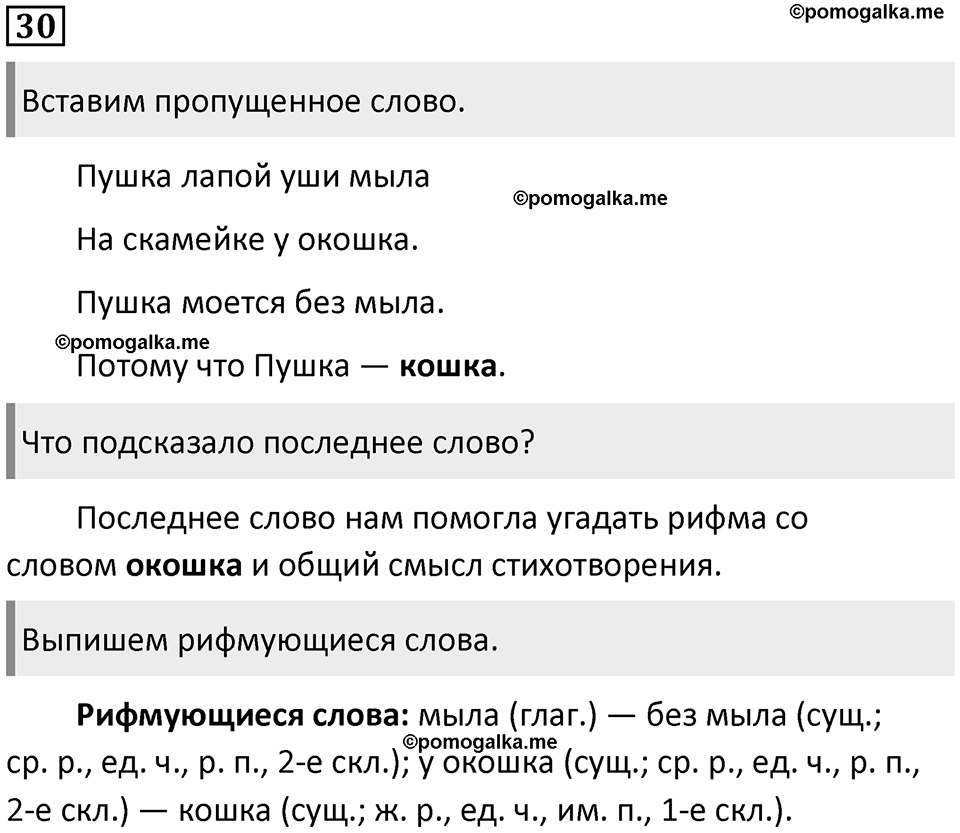 Упражнение №30 — решение 1