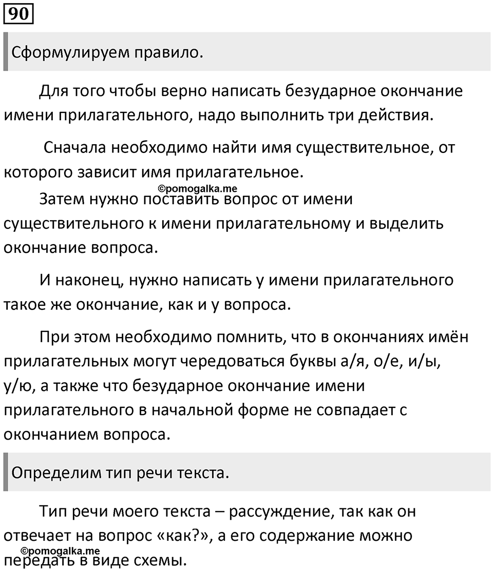Упражнение №90 — решение 1