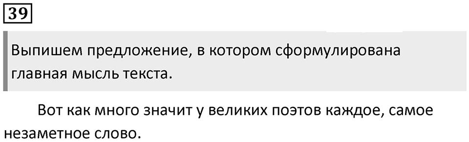 Упражнение №39 — решение 1