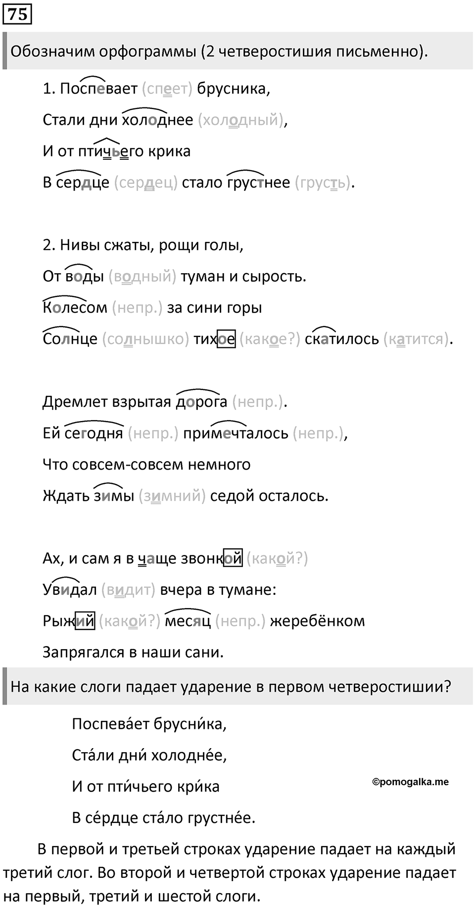 Упражнение №75 — решение 1