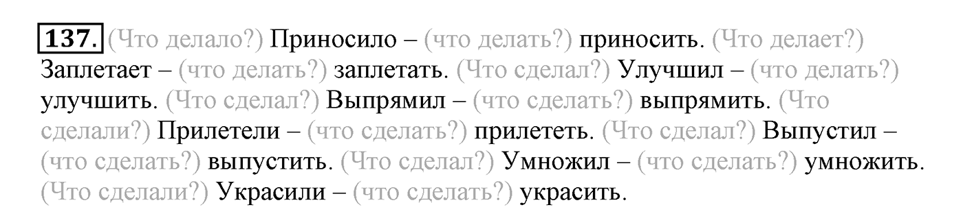 Упражнение №137 — решение 2