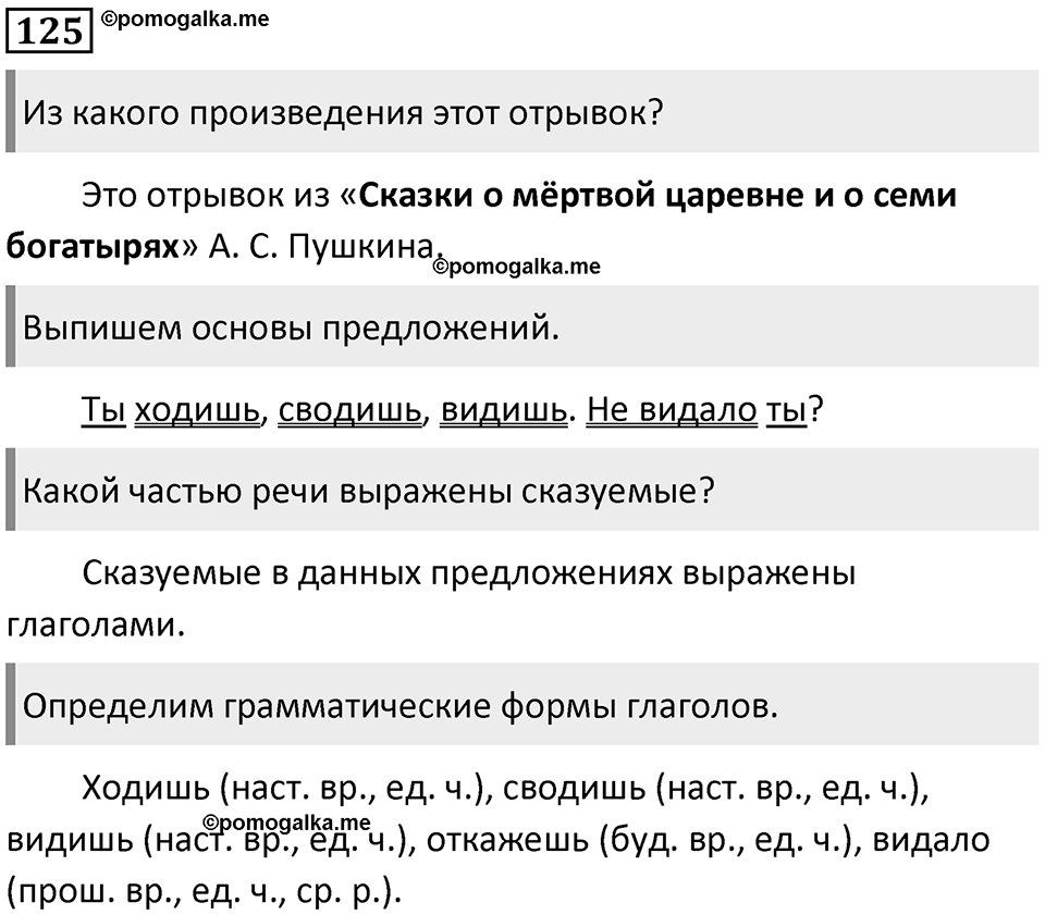 Упражнение №125 — решение 1
