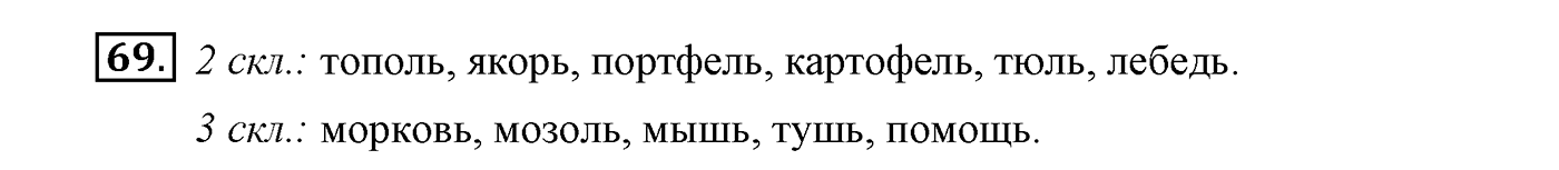 Упражнение №69 — решение 2