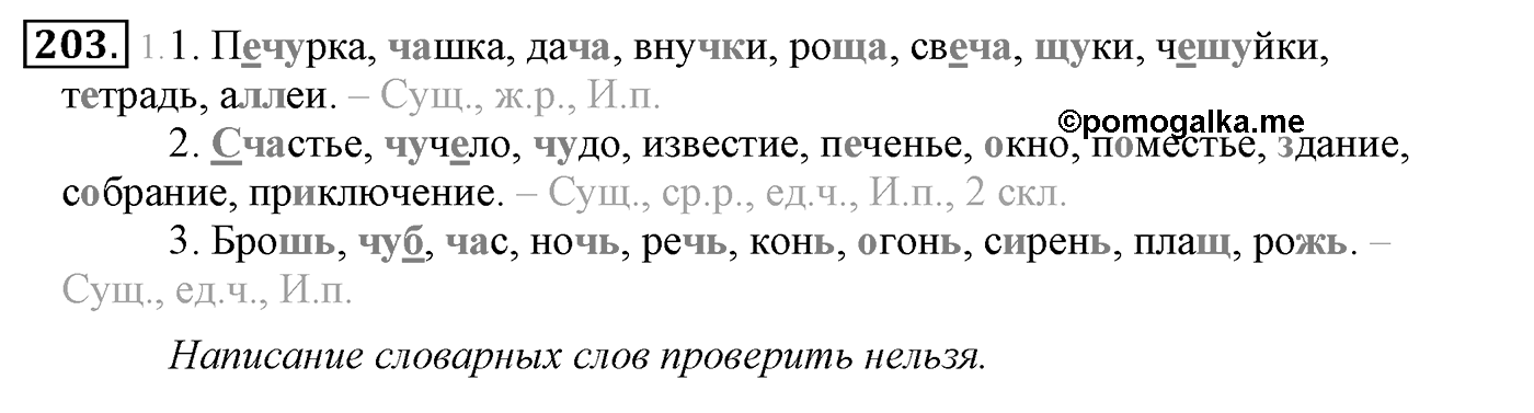 Упражнение №203 — решение 2
