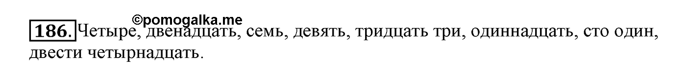 Упражнение №186 — решение 2