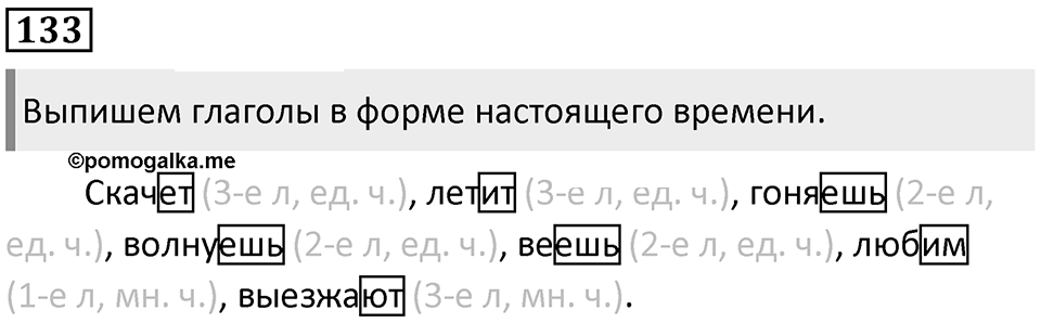 Упражнение №133 — решение 1