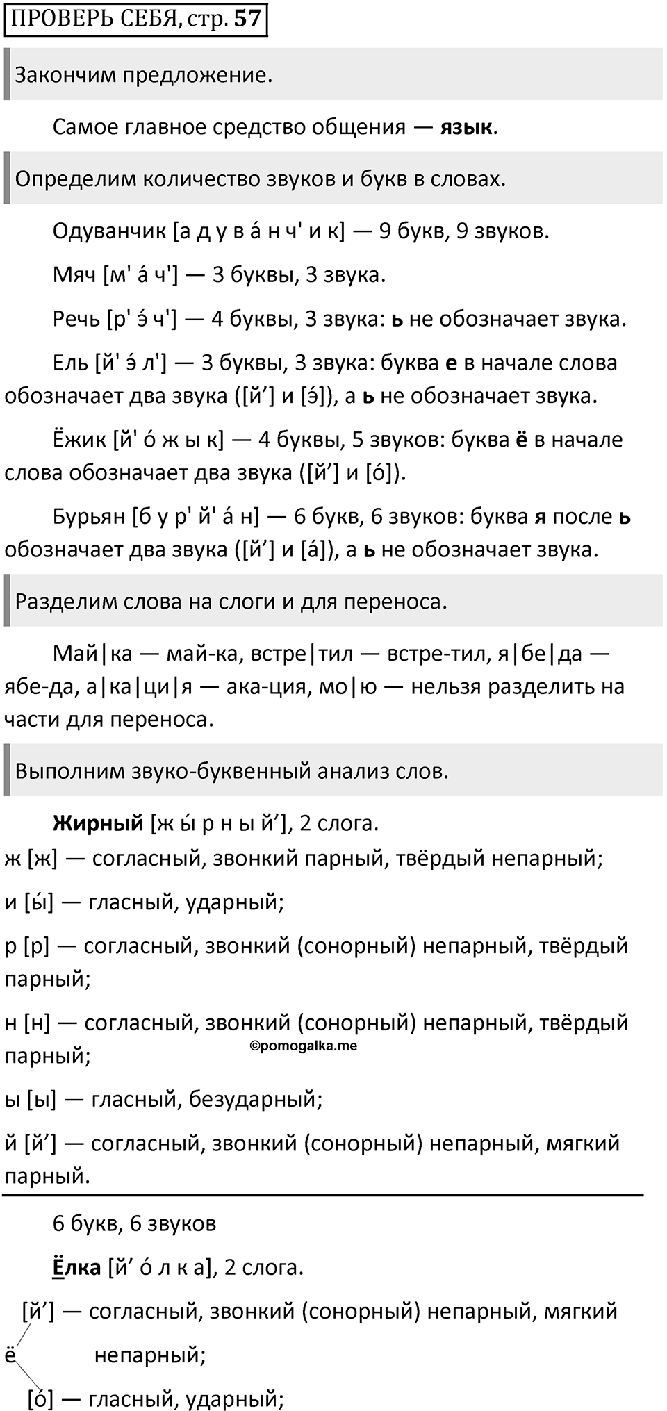 Страница 57, Проверь себя — решение 1