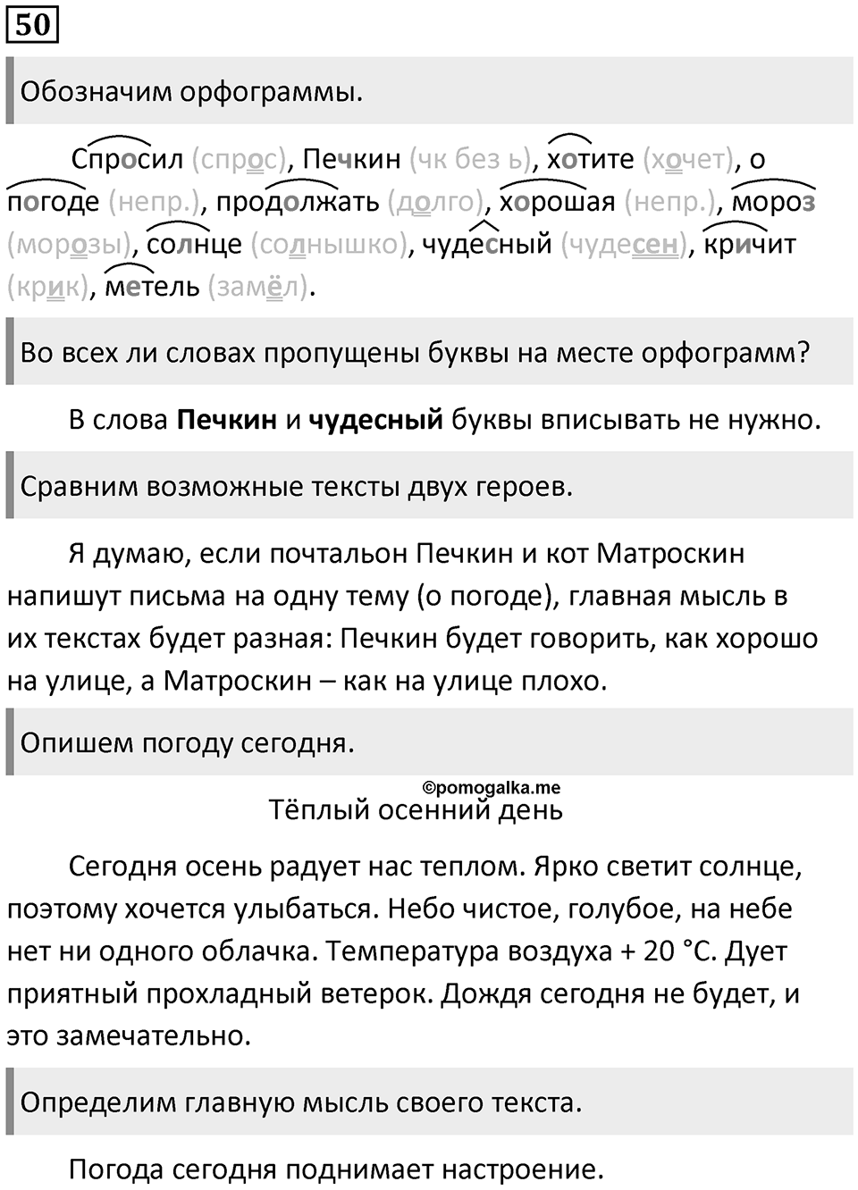 Упражнение №50 — решение 1