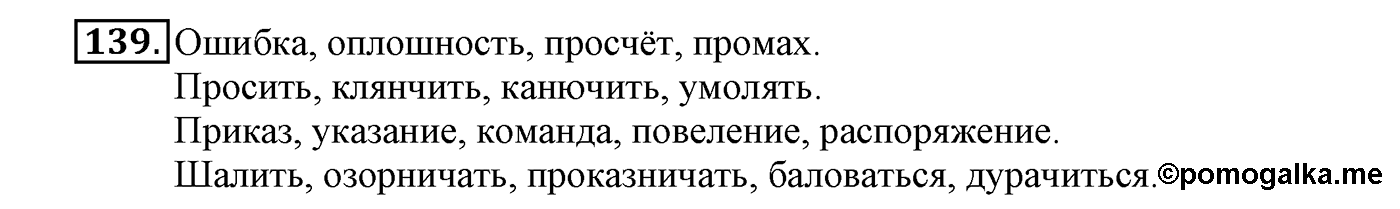 Упражнение №139 — решение 2