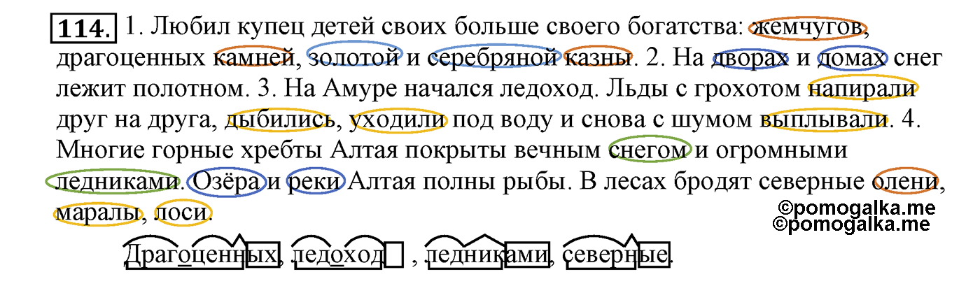 Упражнение №114 — решение 2