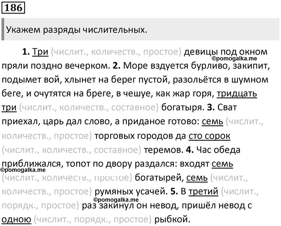 Упражнение №186 — решение 1