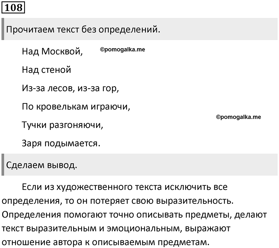 Упражнение №108 — решение 1