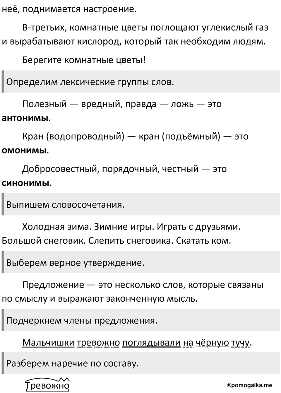 Страница 136-137, Проверь себя — решение 2