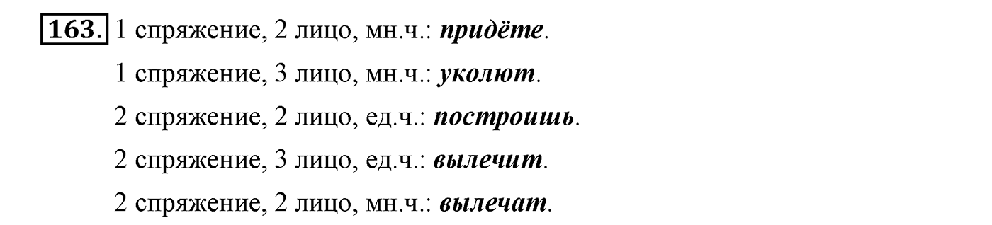 Упражнение №163 — решение 2