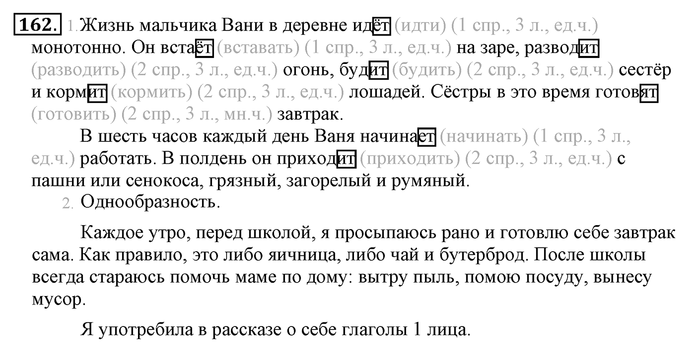 Упражнение №162 — решение 2