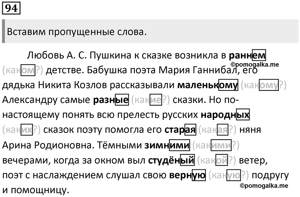Упражнение №94 — решение 1
