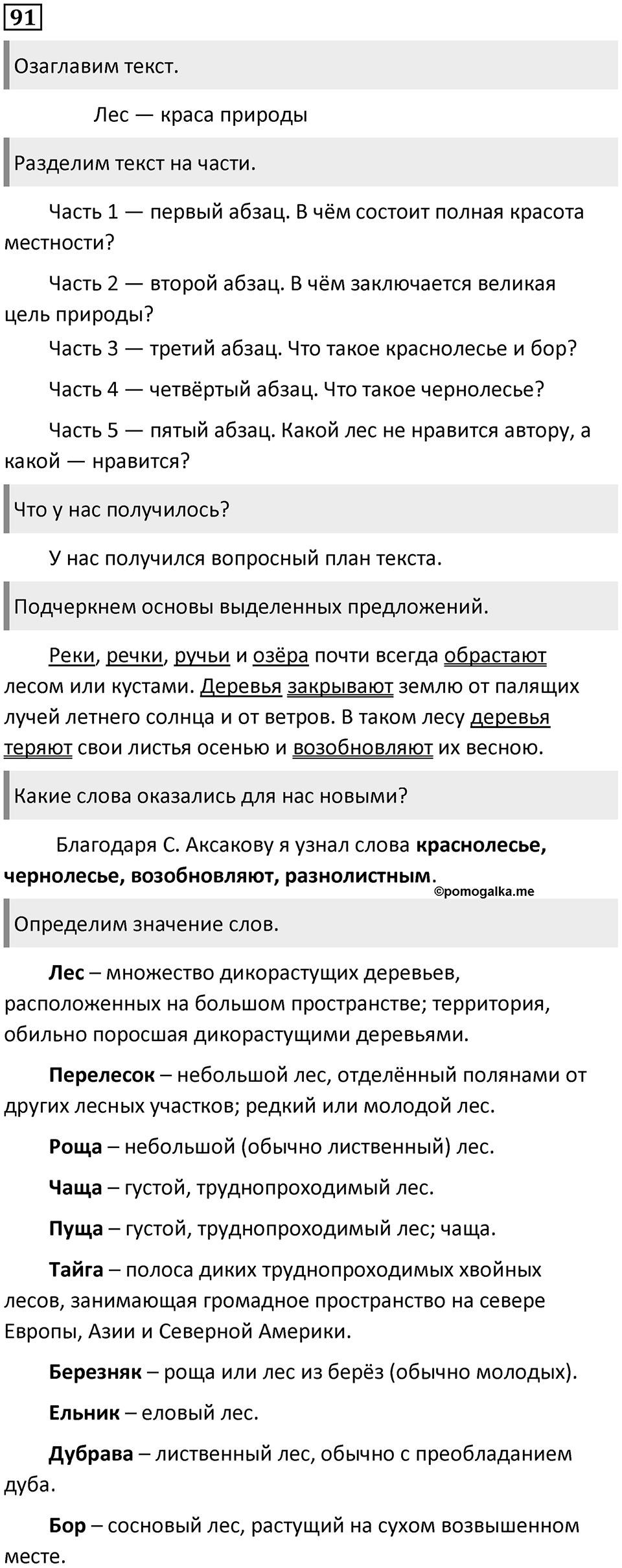 Упражнение №91 — решение 1