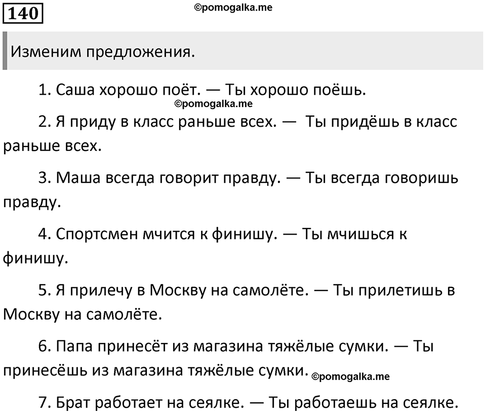 Упражнение №140 — решение 1