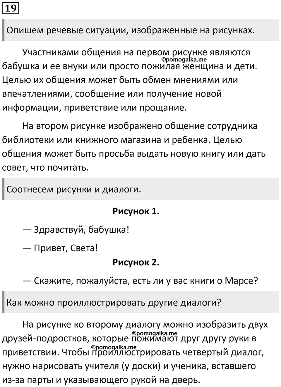 Упражнение №19 — решение 1