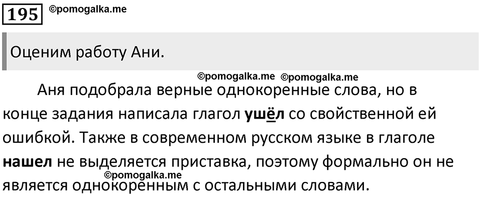 Упражнение №195 — решение 1