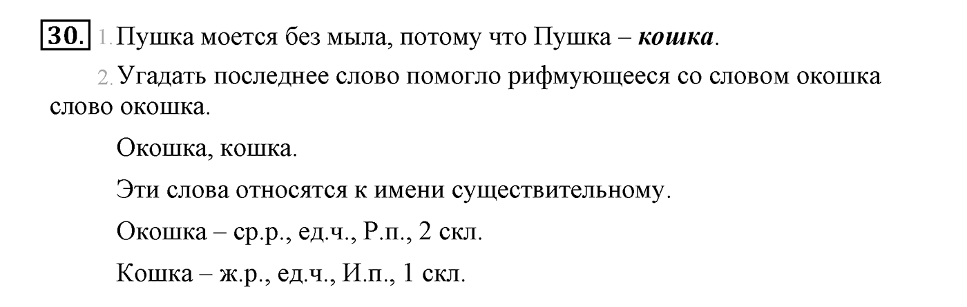 Упражнение №30 — решение 2