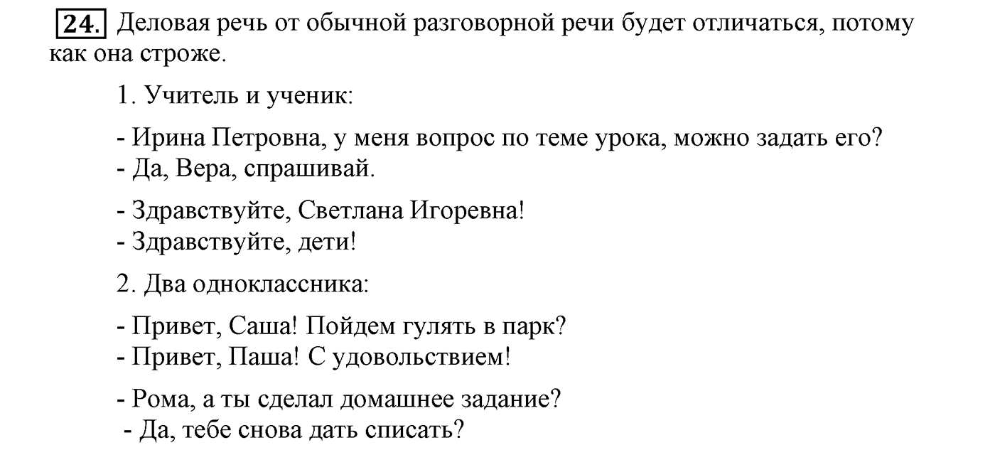 Упражнение №24 — решение 2