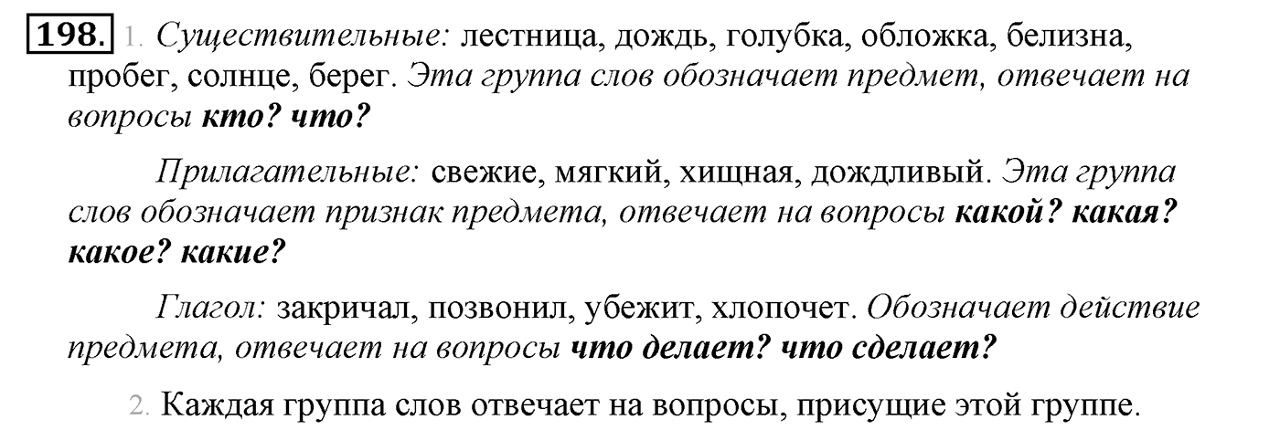 Упражнение №198 — решение 2