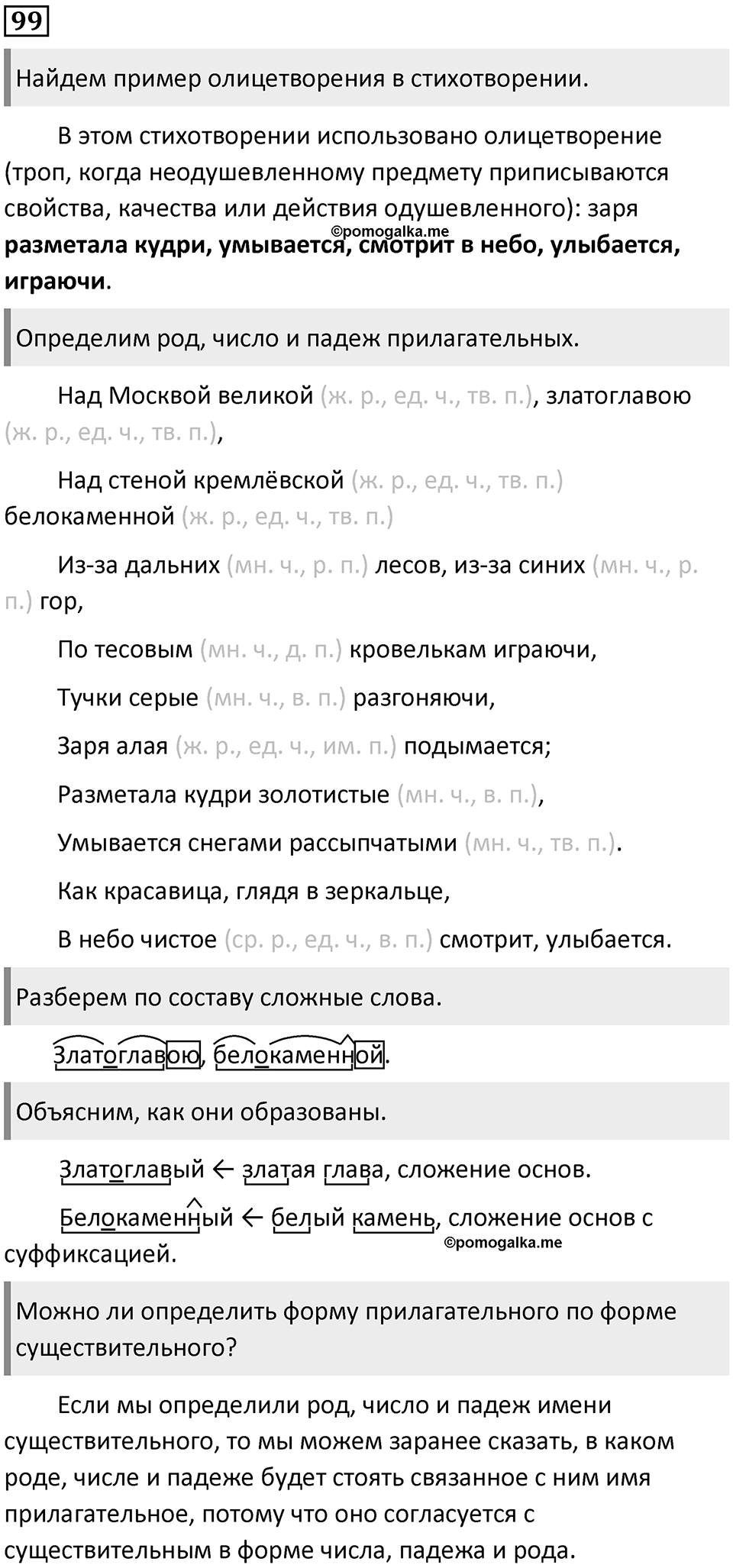 Упражнение №99 — решение 1