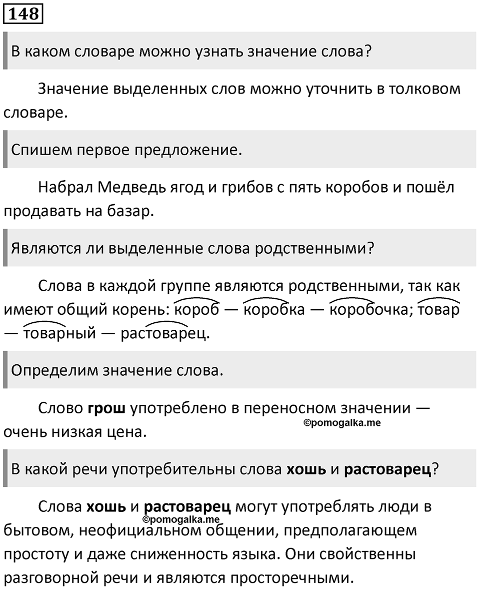 Упражнение №148 — решение 1