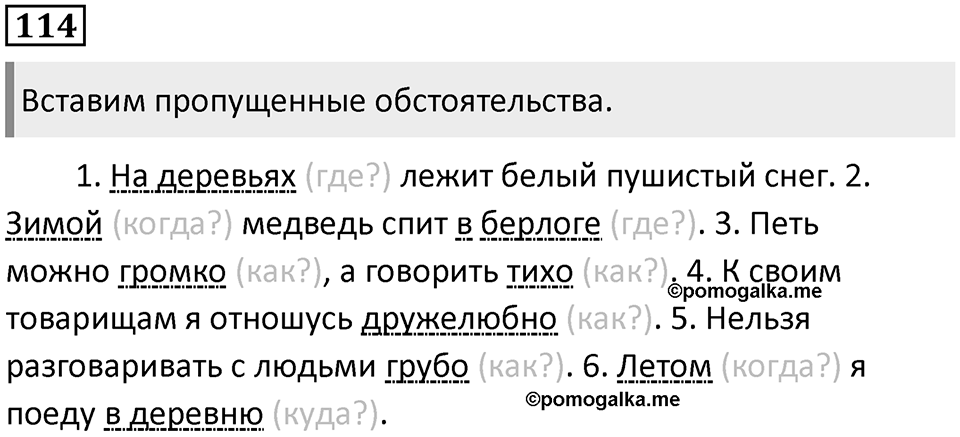 Упражнение №114 — решение 1