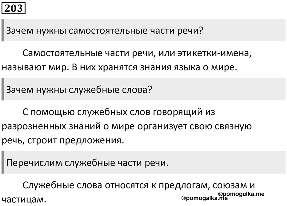 Упражнение №203 — решение 1