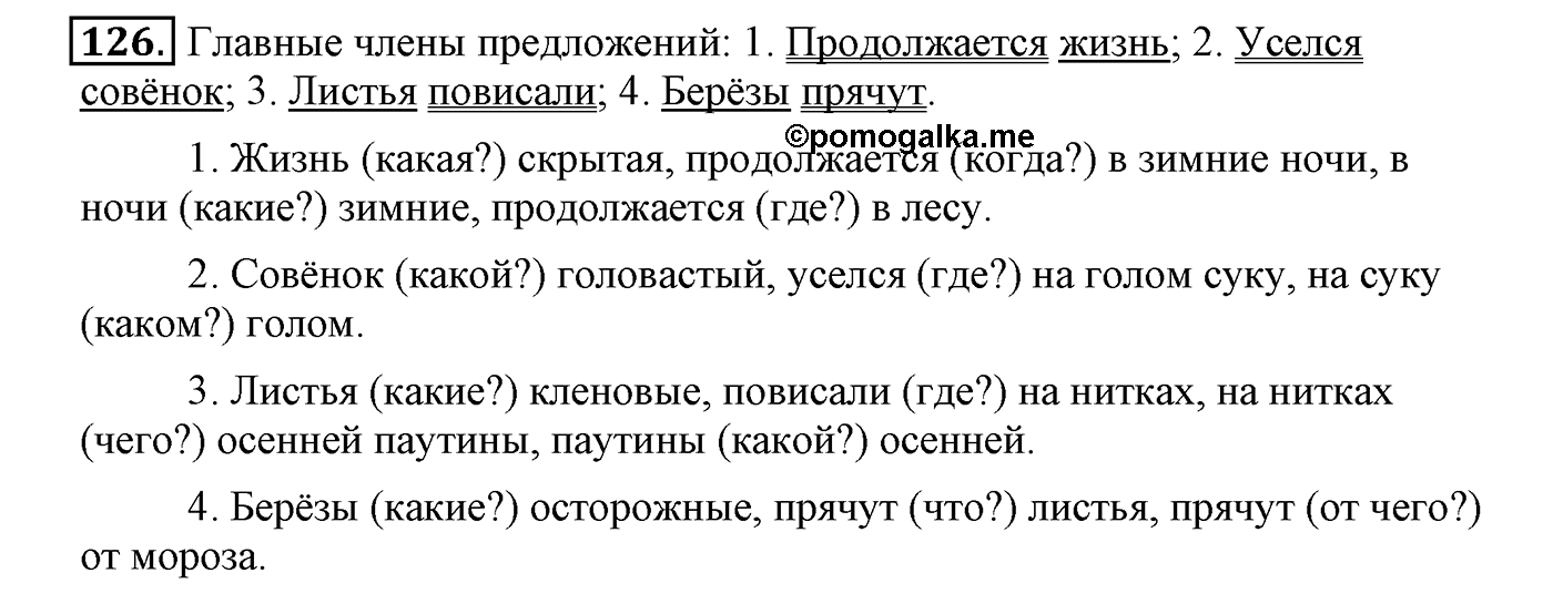 Упражнение №126 — решение 2