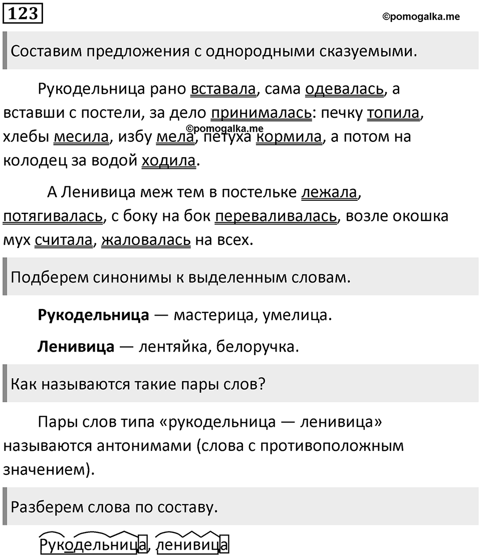 Упражнение №123 — решение 1