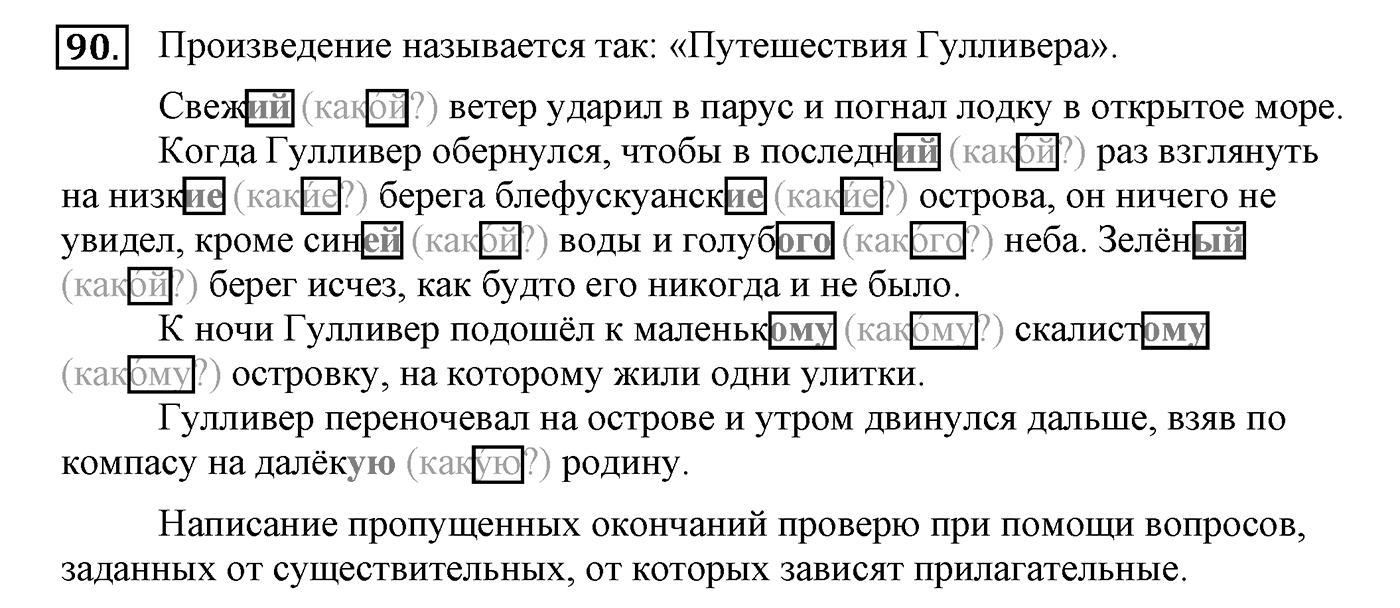 Упражнение №90 — решение 2