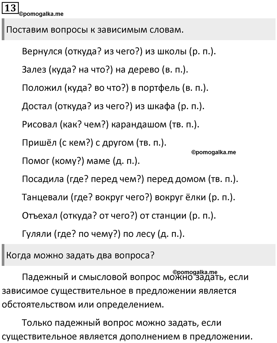 Упражнение №13 — решение 1