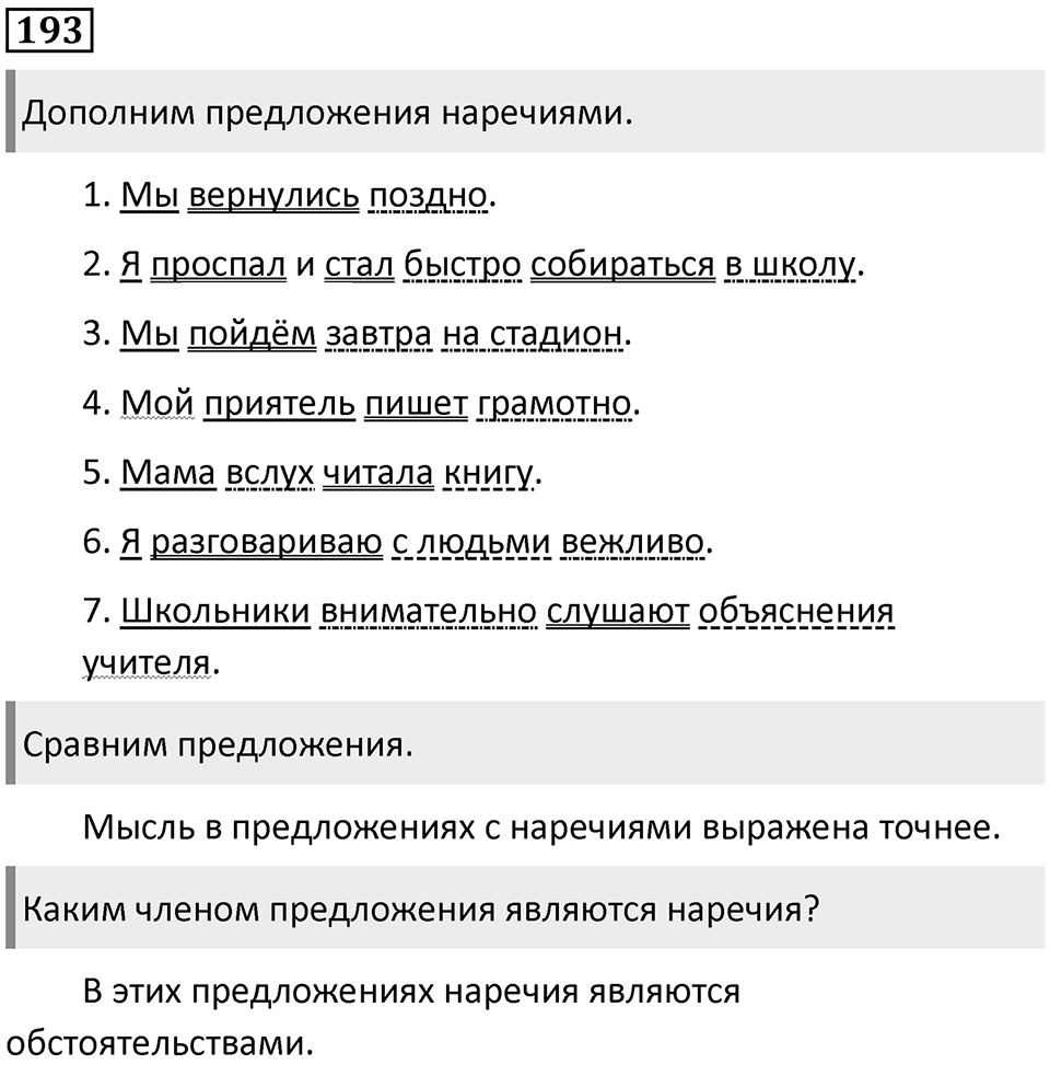 Упражнение №193 — решение 1