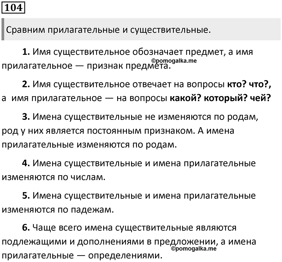 Упражнение №104 — решение 1