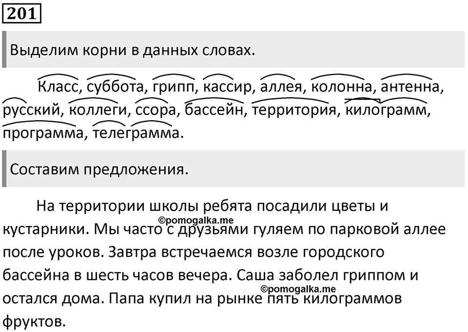 Упражнение №201 — решение 1
