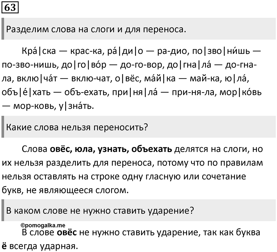 Упражнение №63 — решение 1